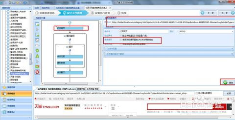 商品采集 八爪鱼采集软件图文详解