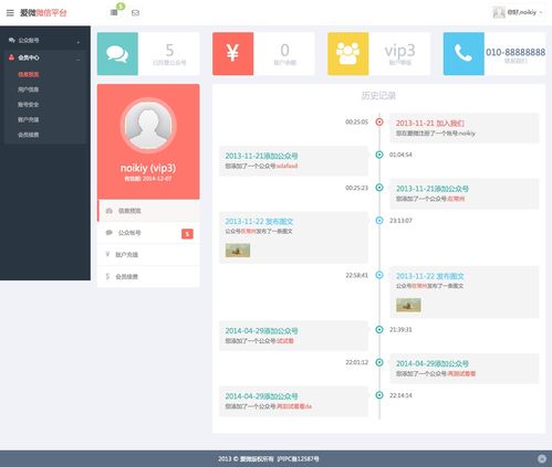 多用户微信公众平台 Noikiy——专业的软件外包与项目交易平台